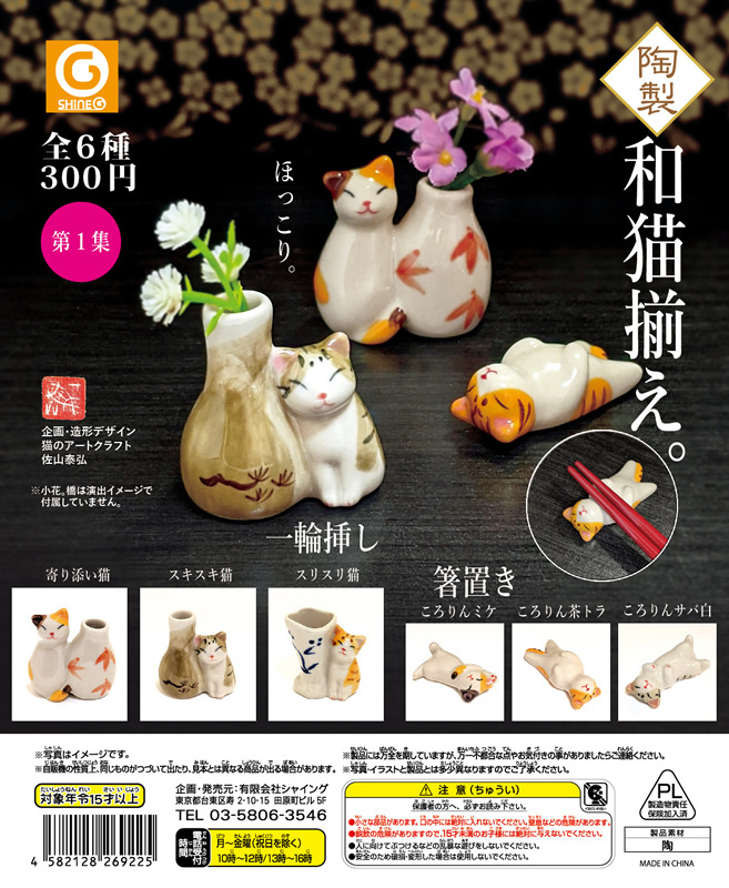 ガチャ3種、発売になりました。: 佐山猫制作室